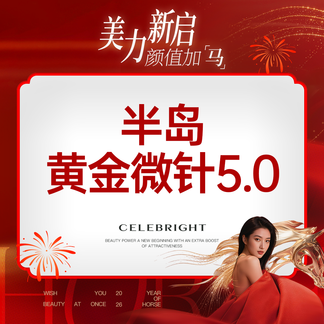 黄金微针【上海@上海曼领医疗美容医院】