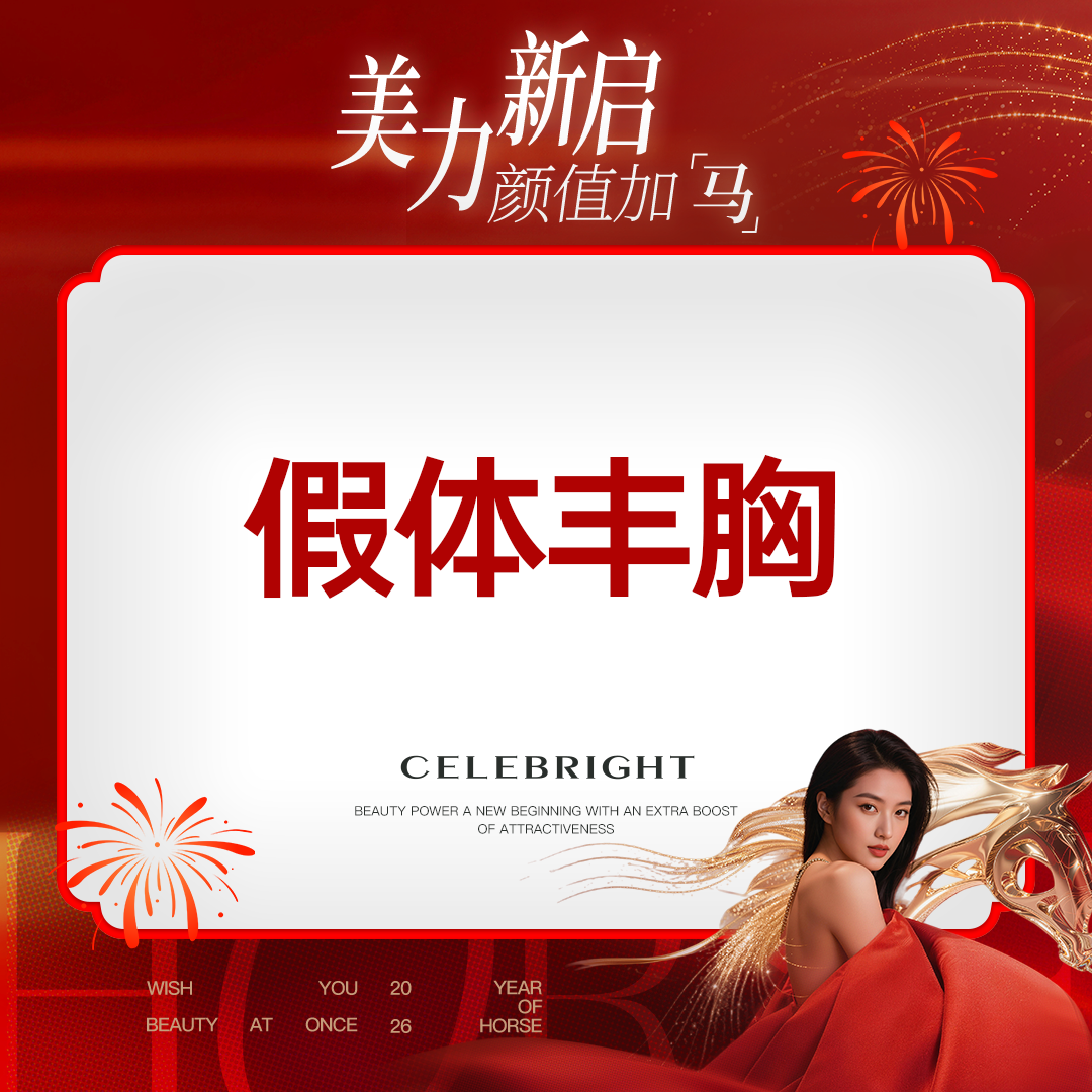 假体隆胸【上海@上海曼领医疗美容医院】