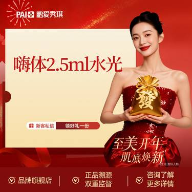 【水光项目】嗨体水光 官方正品 限一次 支持验证 无隐性消费