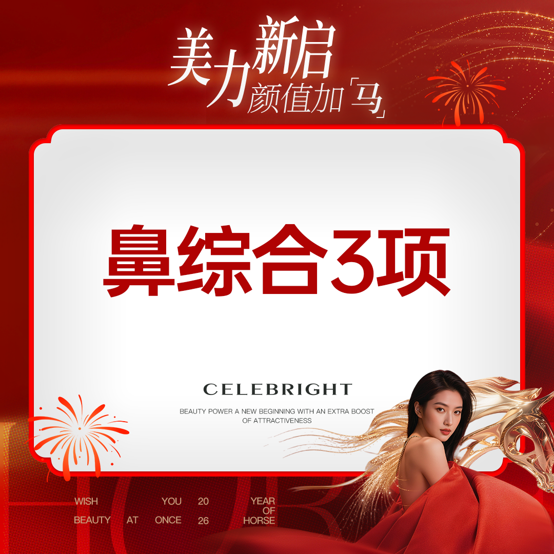 鼻部多项【上海@上海曼领医疗美容医院】