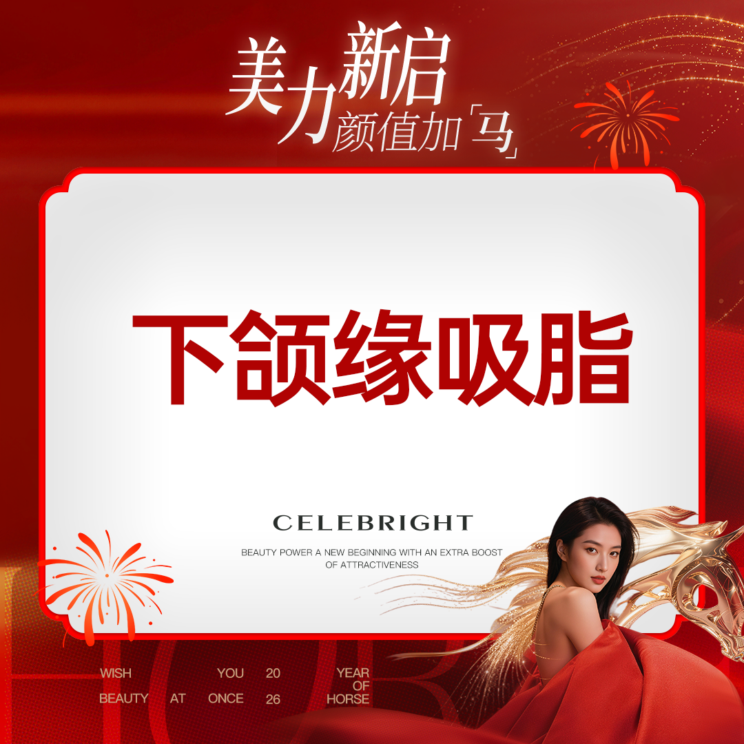 吸脂瘦脸【上海@上海曼领医疗美容医院】