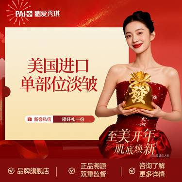 【瘦脸除皱】美国品牌鱼尾纹鼻背纹眉间纹3选1 支持扫码验真 可视化配药