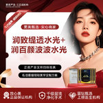 【补水套餐】润致缇透水光+润百颜波波水光