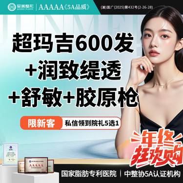 【热玛吉】热玛吉5代600发丨面部丨送润致缇透+舒敏+胶原枪丨新客专享整形项目图片