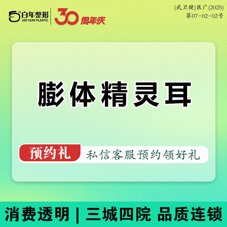 全脸整形套餐【武汉@江岳】