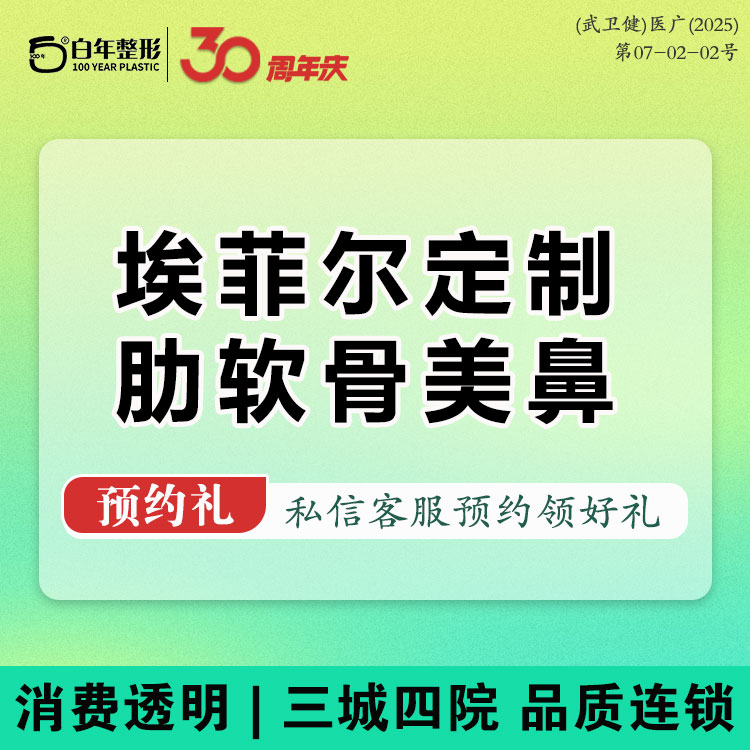 肋软骨隆鼻【武汉@武汉白年医疗美容门诊部】