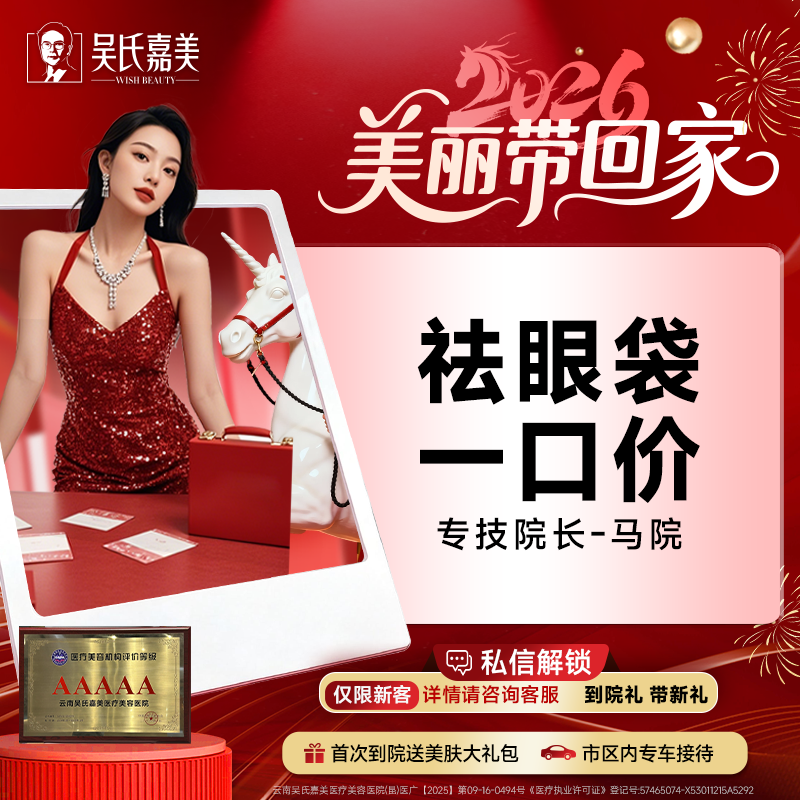 外切去眼袋【昆明@马林枭】