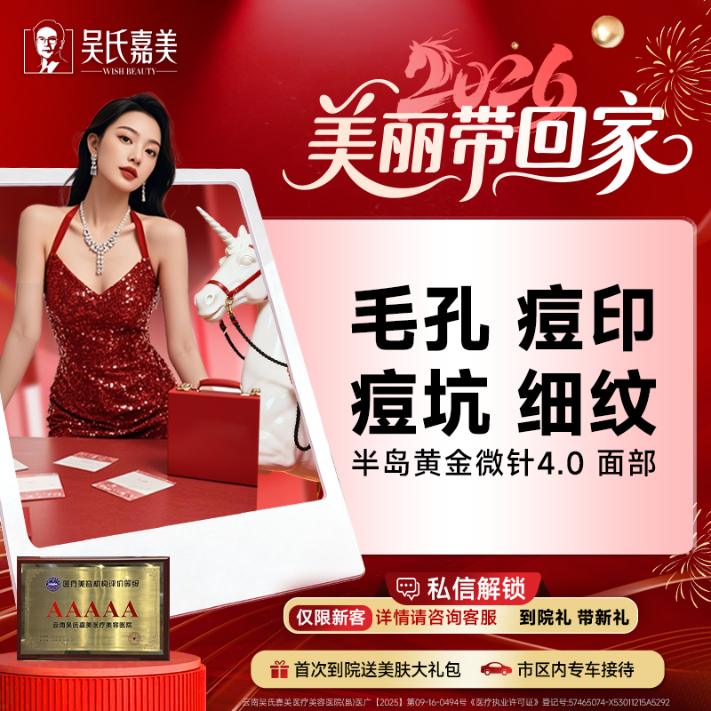 黄金微针【昆明@云南吴氏嘉美美容医院】