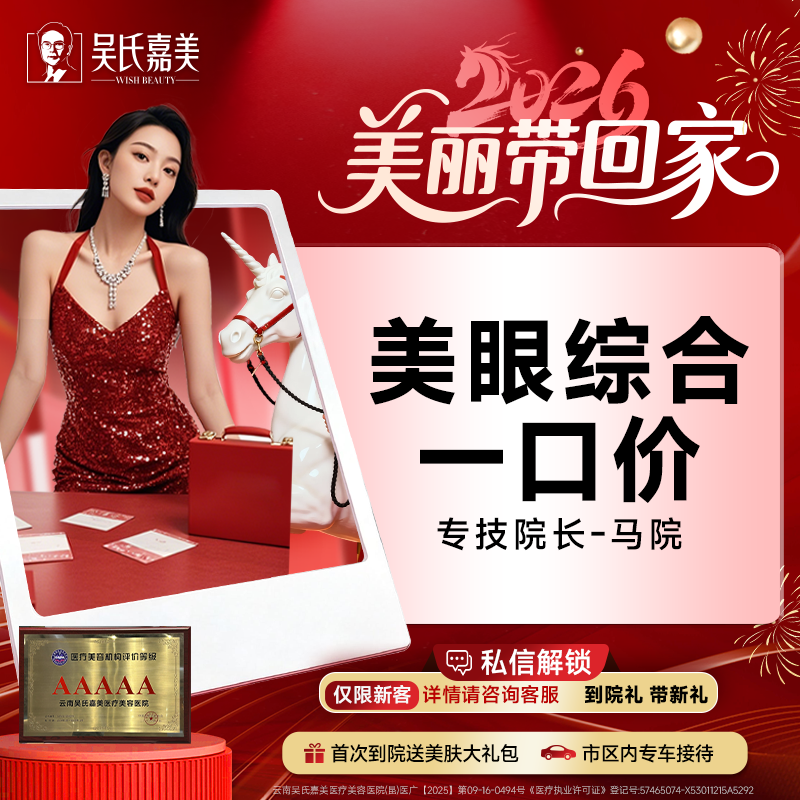 眼部多项【昆明@马林枭】