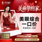 【眼部多项】初眼双眼皮综合一口价（专技院长亲诊亲做）含切开/祛皮/祛脂/翘睫/roof层修薄