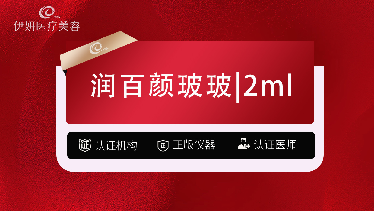 水光项目【武汉@武汉伊妍医疗美容门诊】
