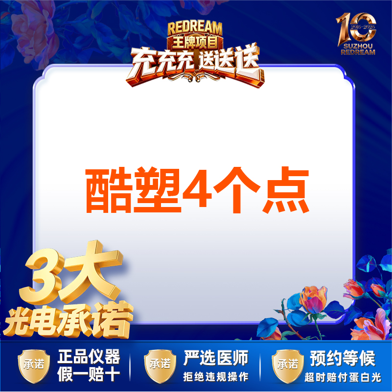 酷塑【苏州@苏州薇琳美容医院】