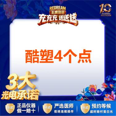 【酷塑】【三大承诺】酷塑侧腰/小腹*4点