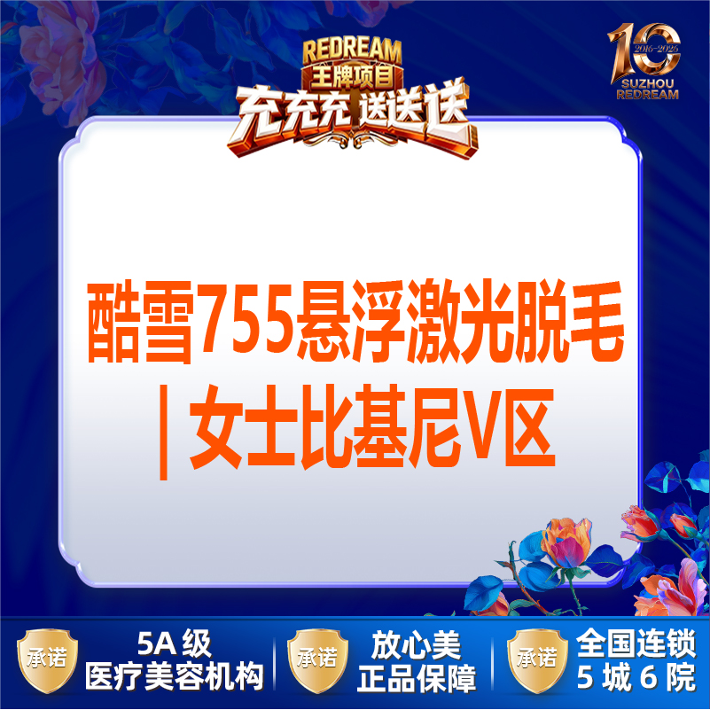 比基尼脱毛【苏州@苏州薇琳美容医院】