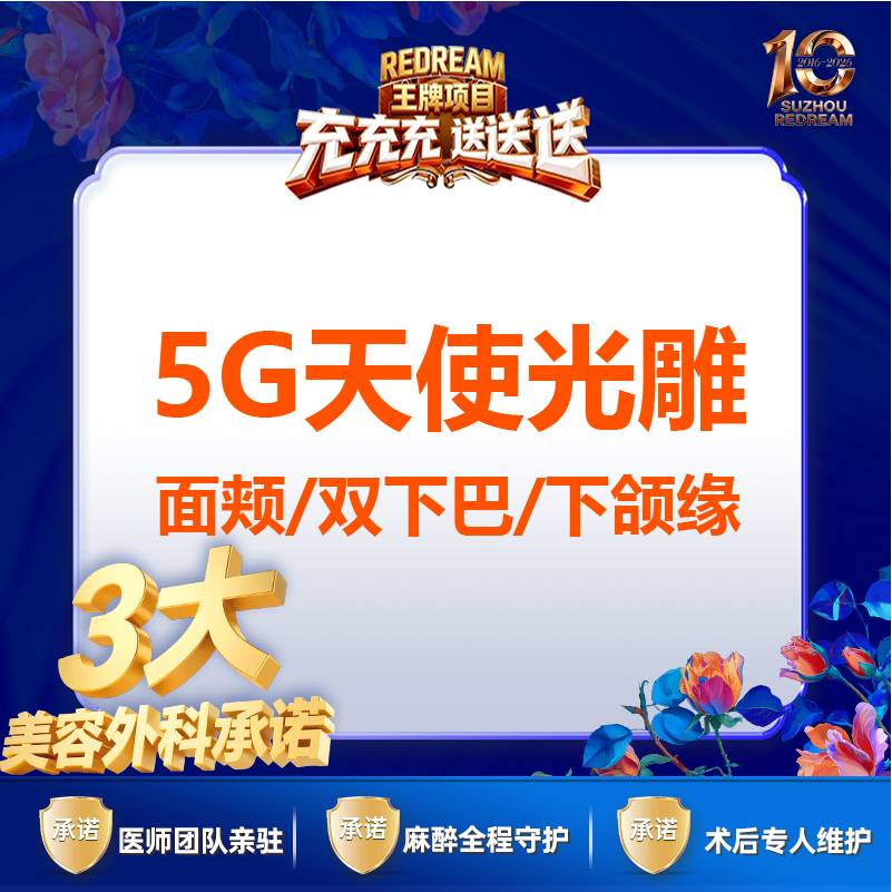 5G天使光雕【苏州@苏州薇琳美容医院】