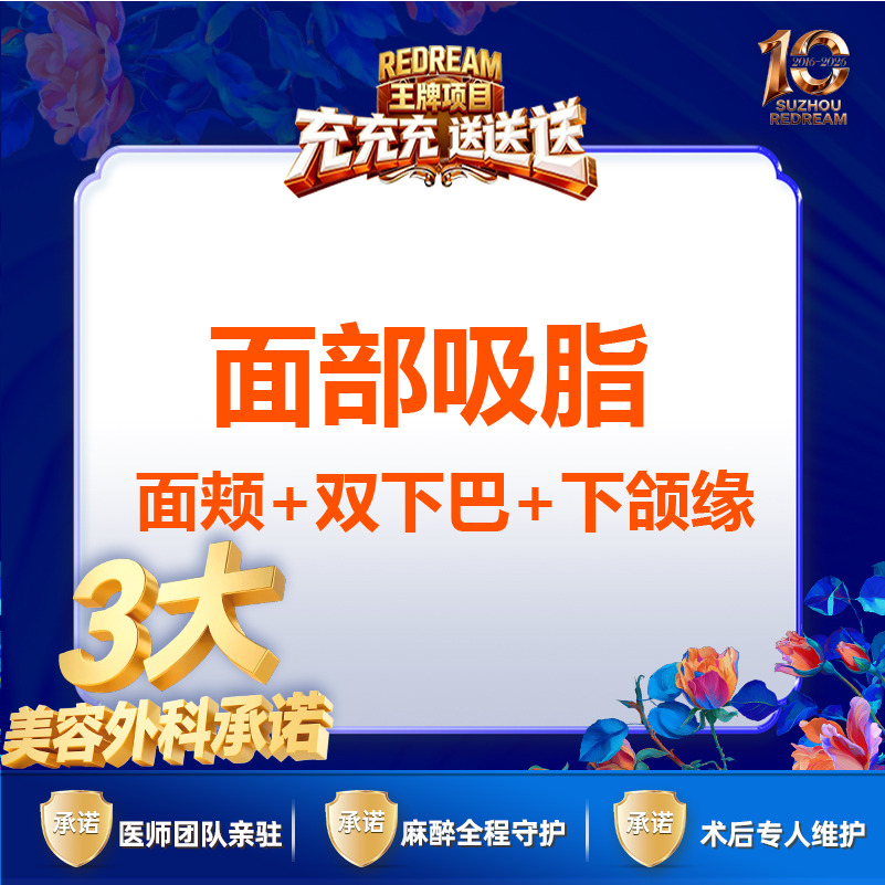 【水动力吸脂术】【三大承诺】面部吸脂 案例价 面颊+双下巴+下颌缘