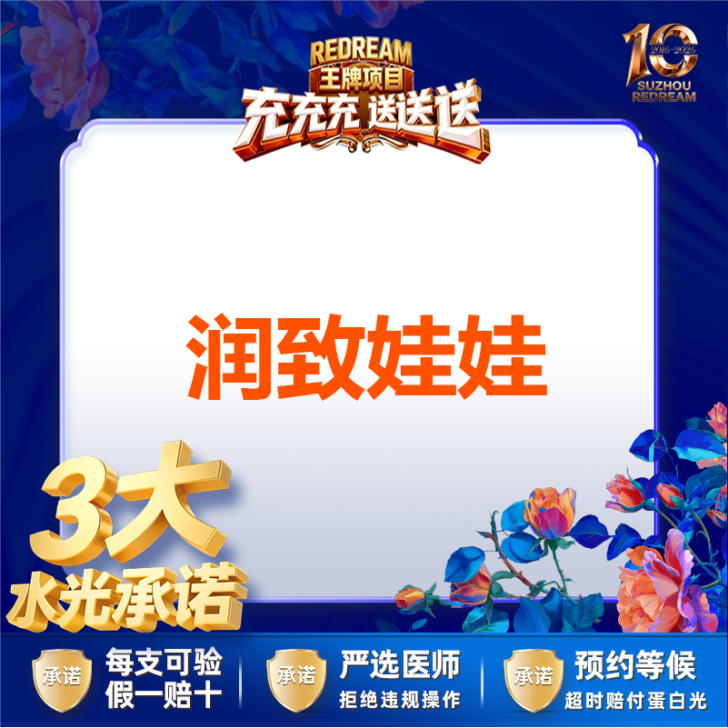 水光娃娃【苏州@苏州薇琳美容医院】