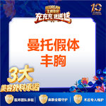 【假体隆胸】【三大承诺】曼托假体隆胸