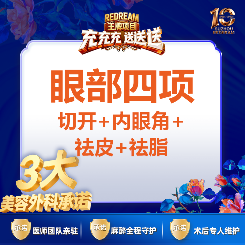 眼部多项【苏州@苏州薇琳美容医院】