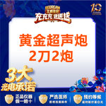 【超声炮】【三大承诺】黄金超声炮2刀2炮 四重认证 三星认证 医师操作