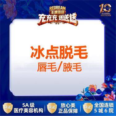 【激光脱毛】唇毛/腋毛 2选1 6次