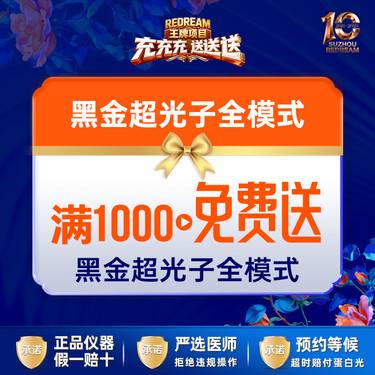 【DPL美肤】【三大承诺 】黑金DPL超光子全模式