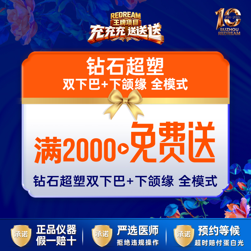 InMode钻石超塑【苏州@苏州薇琳美容医院】