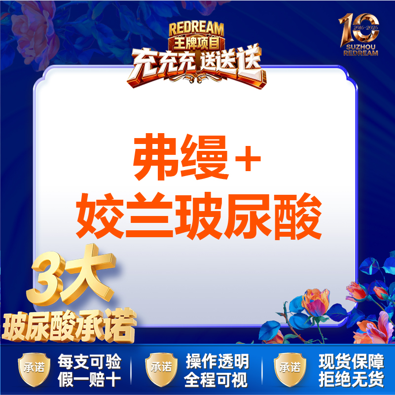 【玻尿酸泪沟】【3大玻尿酸承诺】泪沟填充 弗缦+姣兰玻尿酸