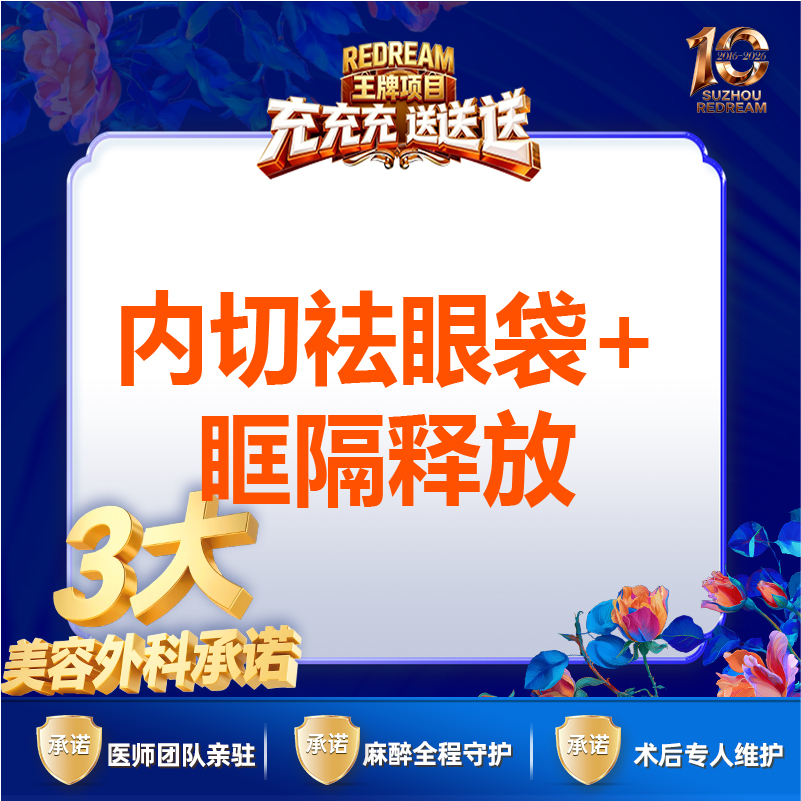 内切去眼袋【苏州@苏州薇琳美容医院】