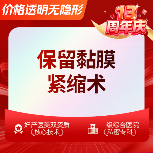 紧缩阴道【深圳@王莉】