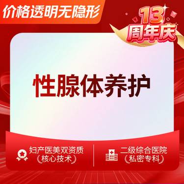 【G点注射】【非注射】性腺体激活养护 专业产康师调理按摩养护激活敏感度