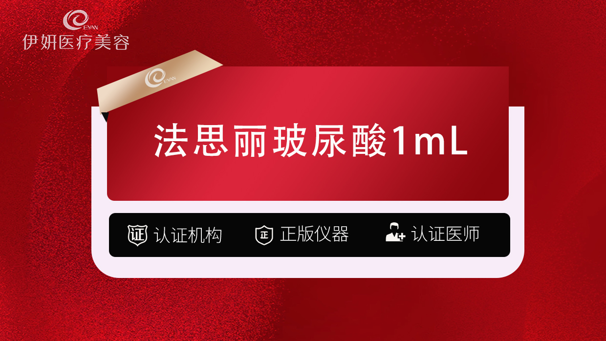 玻尿酸【武汉@武汉伊妍医疗美容门诊】