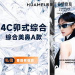 【鼻部多项】4C卯式综合美鼻A款 （膨体立秀+半肋软骨+鼻头缩小+鼻尖塑形+鼻小柱延长）