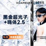 【美白套餐】黑金超光子+嗨体2.5