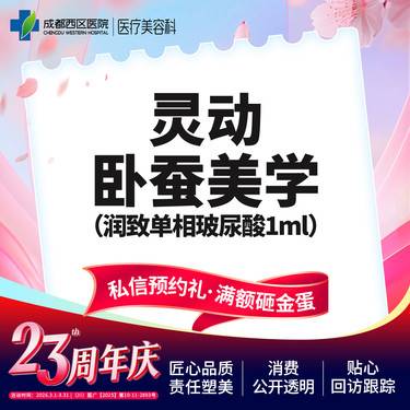 【玻尿酸卧蚕】润致单相玻尿酸1ml整形项目图片