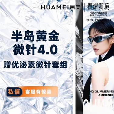 【黄金微针】半岛黄金微针4.0 赠优泌素微针套组 1次