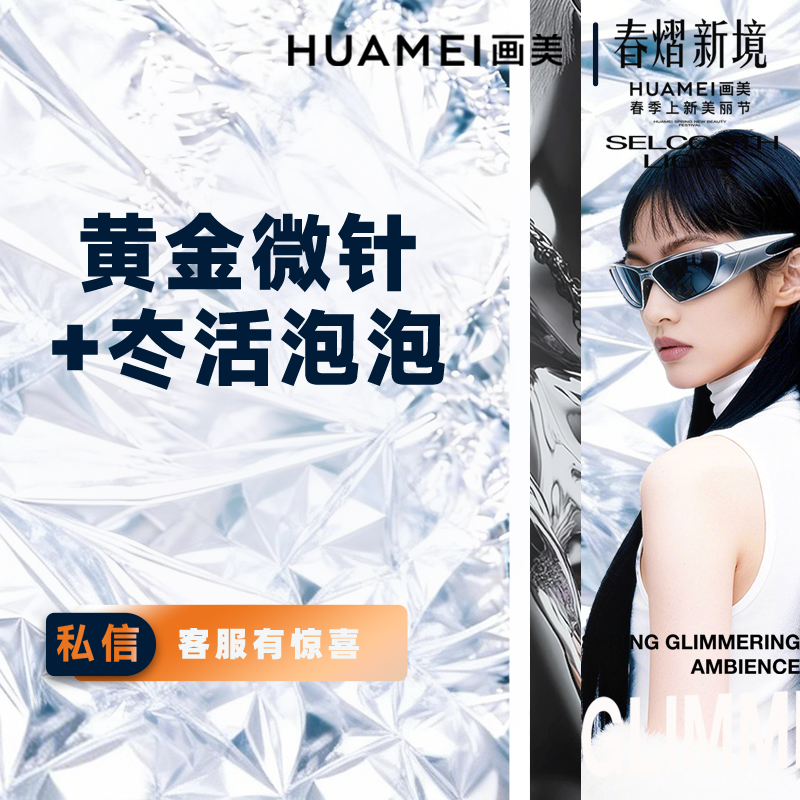 黄金微针【北京@吴磊】