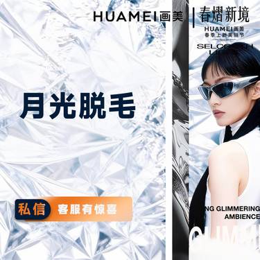 【激光脱毛】脱唇毛/腋毛 月光脱毛  仅限女士及新客