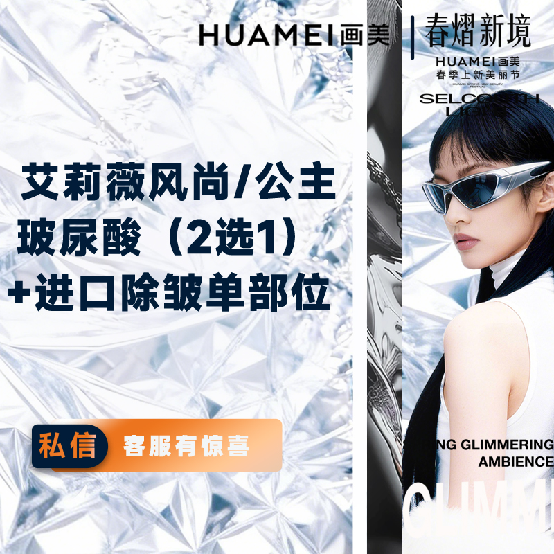 【玻尿酸】微整套餐 艾莉薇风尚1ml/奥地利公主玻尿酸1ml+进口除皱单部位