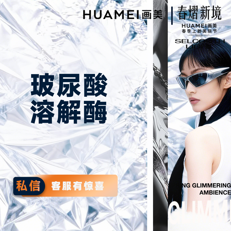 【玻尿酸溶解酶】玻尿酸溶解酶 溶解玻尿酸 正品保真 支持验货