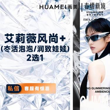 【玻尿酸】艾莉薇风尚+（冭活泡泡/润致娃娃2选1）整形项目图片