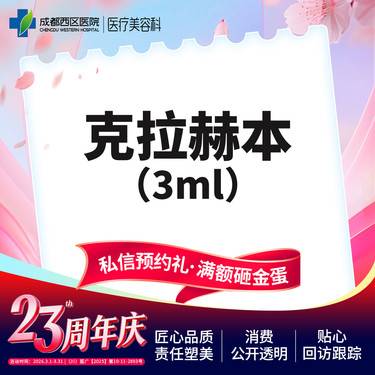 【补水套餐】【克拉·赫本】纯净水光3ml  深层补水  正品可验整形项目图片