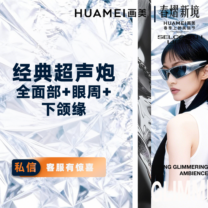 超声炮【北京@吴磊】