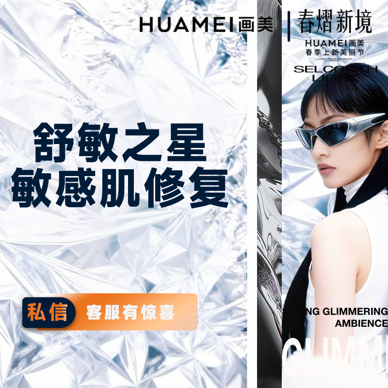 【舒敏之星】舒敏之星敏感肌修复 改善皮肤敏感问题 角质层薄 皮肤敏感 红血丝