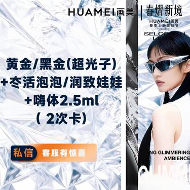 【清洁水光补水】（2次卡）黄金超光子/黑金超光子)+冭活泡泡水光/润致娃娃水光)+嗨体2.5 