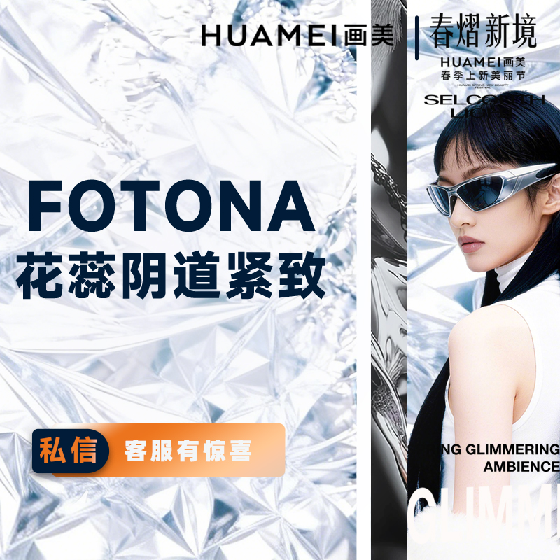 【激光紧缩阴道】Fotona花蕊阴道紧致