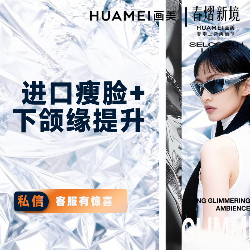 【瘦脸除皱】进口瘦脸+下颌缘提升 