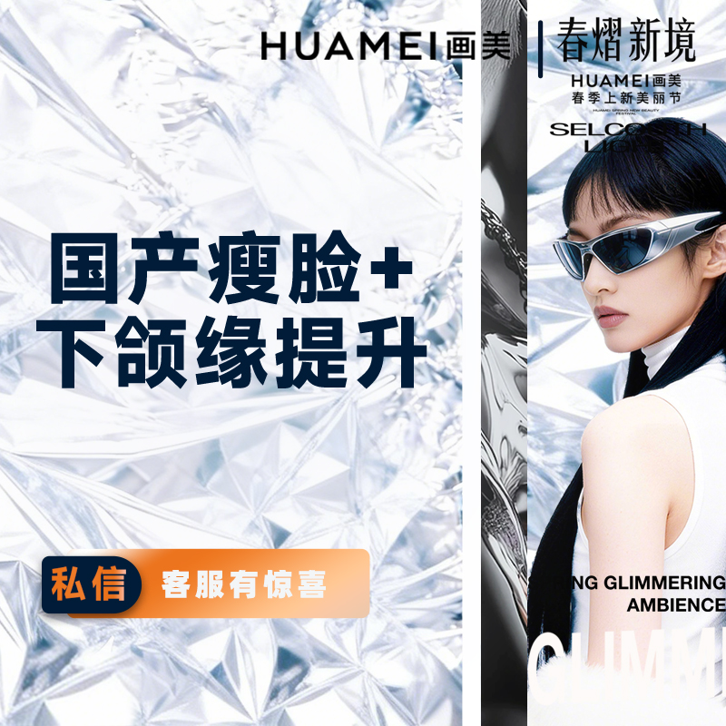 【除皱瘦脸】国产瘦脸+下颌缘提升 