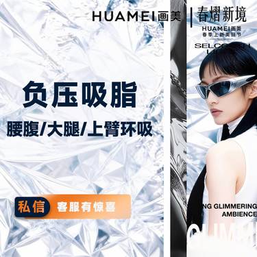 【吸脂】画美吸脂 腰腹/大腿/上臂环吸 3选1