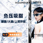 【吸脂】腰腹，画美吸脂 腰腹/大腿/上臂环吸 3选1